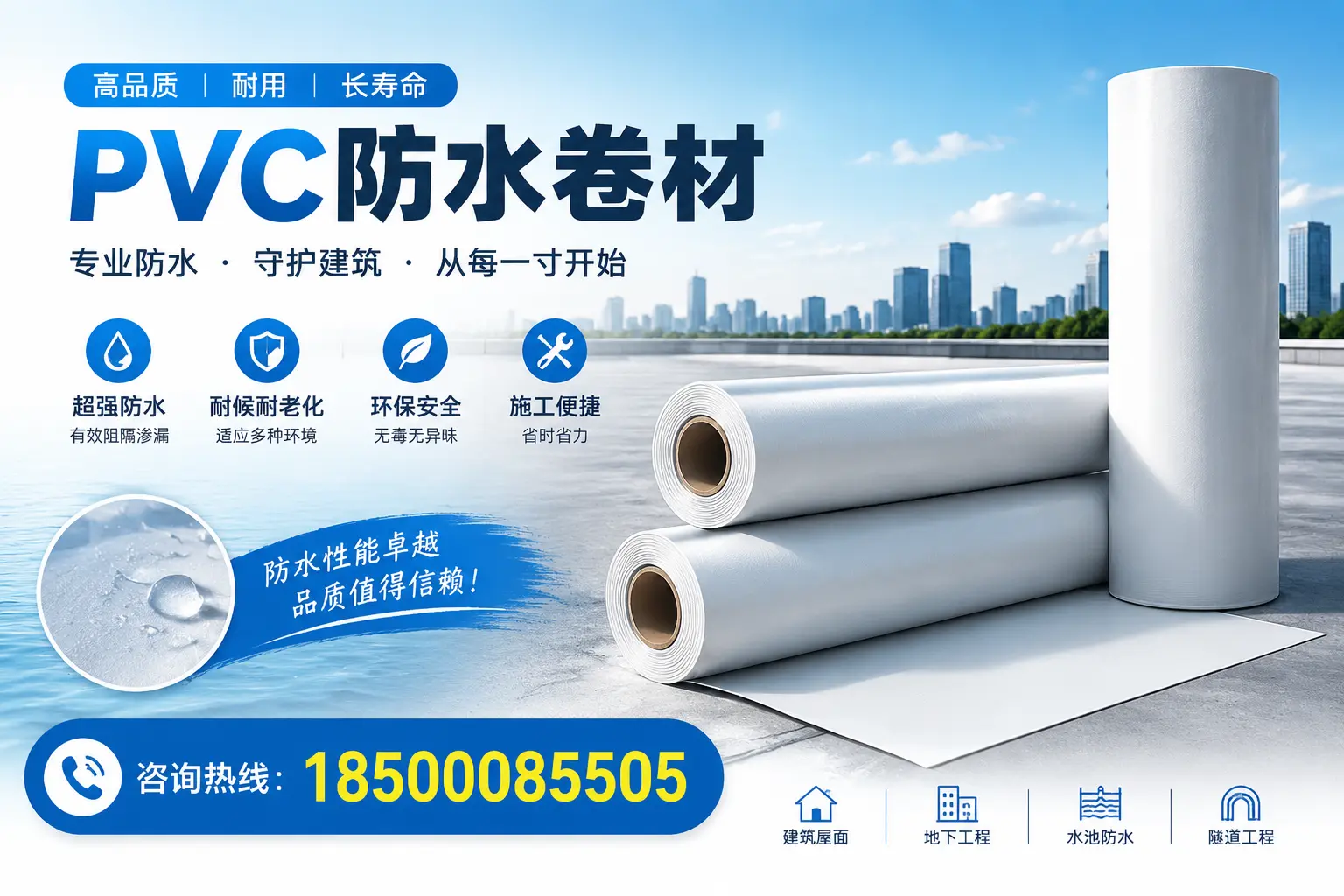 如何正确使用PVC防水卷材，提升家居防水效果，适合自贡的用户