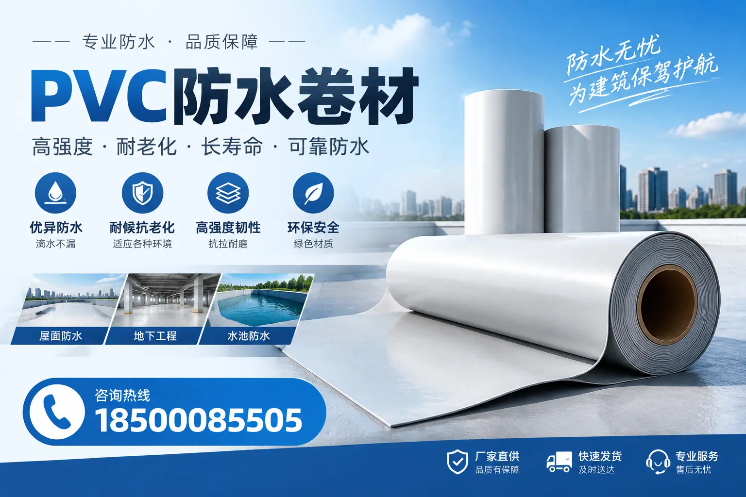 对比不同品牌PVC防水卷材的性价比,帮助自贡用户选择